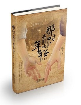 （盗墓笔记同人）【盗笔同人-瓶邪】那时，我们还年轻