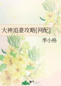 大神追妻攻略[網配]